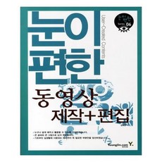 유니오니아시아 눈이 편한 동영상 제작+편집