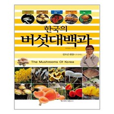 버섯백과