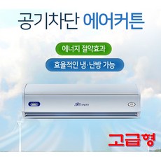 에어커튼dsa-1000t고급형