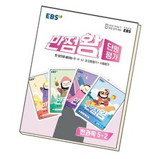 만점왕단원평가