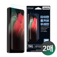 모디스 갤럭시노트10플러스(N976) 타이탄 풀커버 TPU 액정보호필름 2매입, 1팩