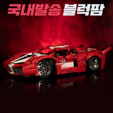 중국레고페라리