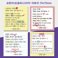 손편지스티커 손글씨스티커 리뷰 땡큐 감사 선물 서비스 배달 배민 아트지 스티커 1천매 70x70 상호입력무료, 샘플디자인08, 1000매