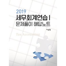 이승철문제풀이해답노트