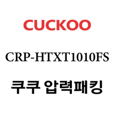 쿠쿠 CRP-HTXT1010FS, 1개, 고무패킹 단품만 X 1