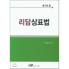 리담상표법, 한빛지적소유권센터