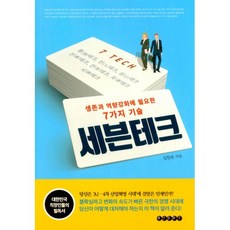 세븐테크
