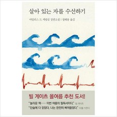 살아있는자를수선하기