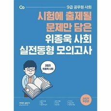 지역사회동형모의고사