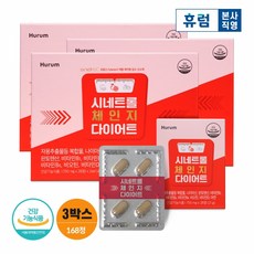 휴럼 시네트롤 체인지 다이어트 12주분 자몽 추출물, 단품, 단품