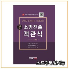 소방전술객관식