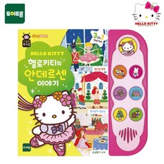 헬로키티퓨처북