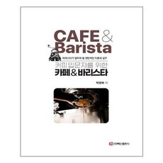 바리스타백산출판사