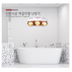 욕실온열등램프