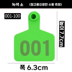 단어와 레이저 돼지 귀 태그 양 소 번호판, L. 중형 소 귀태그 그린 001-100