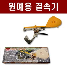 [국산 원예용결속기] TB-F 하우스 고추 오이 결속기 결속핀 결속테이프 비료