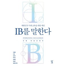 ib로그리는미래교육