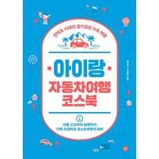 아이랑여행