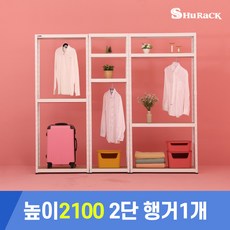 [슈랙엣홈] 높이2100 (2단 행거봉 1개) 스탠드 수납 행거, ○화이트-가로700 X 깊600 X 높이2100 (2단 행거봉 1개)