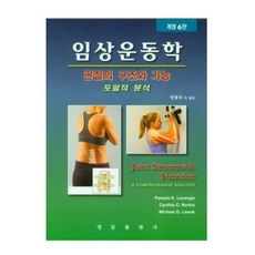임상운동학