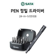 사타정밀드라이버