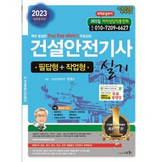 건설안전기사실기필답형+작업형