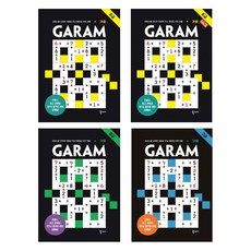 (시리즈 묶음) 프랑스 수학퍼즐 GARAM 가람 전4권 - 초급 1 2 중급 고급