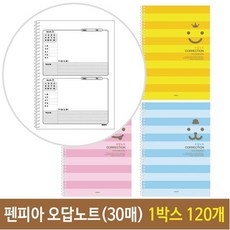 SCW6B2240 노트 스터디플래너 1박스 수능샤프 초등수학 패드 공책 수학 초등학생 120개 오답 쇼핑몰 국어 영어 색연필 스프링 공부 초등 스케줄러 요약 일기장 문구 굿 다이어리 노트