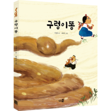 그림책 <구렁이똥>‘></p>
<p style=