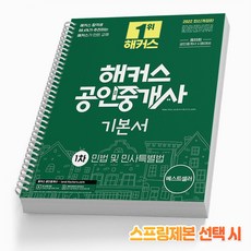 해커스민법기출문제2