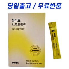 [본사정품] 뮤디트 브로멜라인 랜덤 사은품