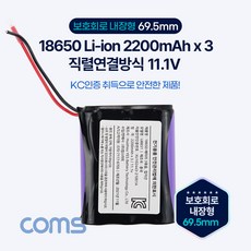 Coms 18650 충전지 3묶음/직렬연결 리튬이온배터리(접지선) 2200mAh x 3 11.1v UB831, 69.5mm, 1개