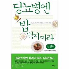 당뇨병치료당뇨약에기대지마라