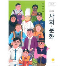 고등학교사회교과서