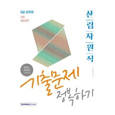 산림기능사책