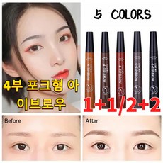 1+1/2+2 1+1/2+2 4부 포크형 아이브로우 롱래스팅 워터프루프 5colors 포크형 섭 타투 펜슬안지워지는 아이브로우펜슬 쉐도우 눈썹, 02 # 어두운 다크 브라운 [2 그네] + 04 #