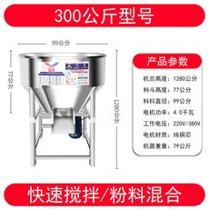 믹서 사료 가축 혼합 교반기 축사 배합기, 블렌더 나선 300kg 듀얼벨트 모델, 201도톰스텐220V 뚜껑포함 정품