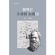 놀이철학