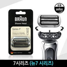 추천10브라운면도기7면도날