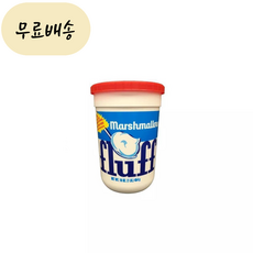 플러프 마시멜로우 스프레드 잼