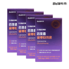 리포좀 글루타치온 경남제약 리포조말 리포소말 인지질 클루타치온 고함량 글루타치온