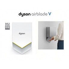 [다이슨] HU 02 - V (화이트) 벽부형 핸드드라이어 욕실용품