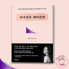 신녀성의레미장센