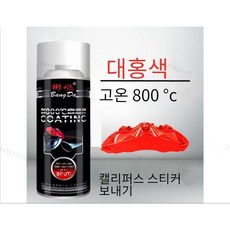 SUREYOULiKE 자동차 락카 페인트 랩핑 스프레이 도색 보수, 레드, 1개