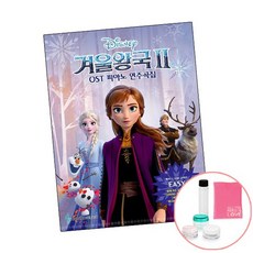 겨울왕국2 OST 피아노 연주곡집 Easy Ver / 삼호뮤직 악보 책 사1