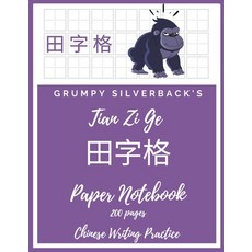 Grumpy Silverback's Tian Zi Ge Paper Notebook 200 pages Chinese Writing Practice: Field-Style Practi... Paperback, Ammgenx Ict Solutions Srl, English, 9781716409011