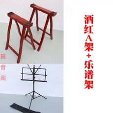110224 가야금 거문고 Guzheng 선반 범용 원목 A 형 브래킷 휴대용 접이식 치터 피아노 다리 볼드 특수 헤링본 A 프레임 가방, 와인 레드 + 보면대, 1개
