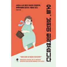 남편으로행복하게살기