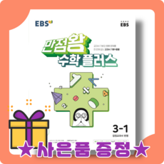만점왕3-1수학