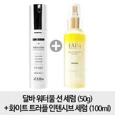 달바 [달바 선세럼 50g + 미스트100ml] 워터풀 화이트 트러플 인텐시브 세럼 100ml